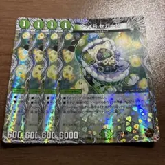 ベイbセガーレ 銅トレジャー 4枚 ベイビーセガーレ