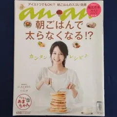 堀北真希 表紙 an・an | Mercari
