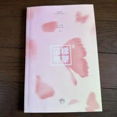 BTS 花様年華 Pt.2 CD フォトカード付き