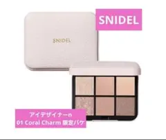 【初回限定パッケージ】SNIDEL スナイデル アイデザイナーn 01 コーラル