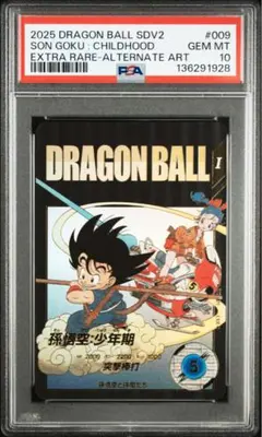 ex2-009 パラレル 孫悟空 少年期 ドラゴンボールスーパーダイバーズ