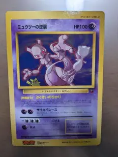 【希少・極美品】旧裏 ポケモンカード ミュウツーの逆襲 コロコロ 付録 希少】旧裏 ポケモンカード ミュウツーの逆襲 コロコロ5月号付録