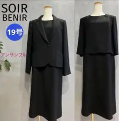SOIR BENIRソワールべニール ブラックフォーマルアンサンブルセット19号