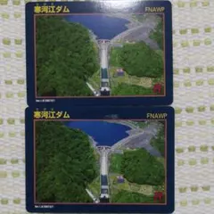 ダムカード　寒河江川ダム2枚