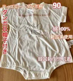 新品 ディズニーダンボ 耳帽子付き 新生児 ロンパース 下着肌着 オールインワン