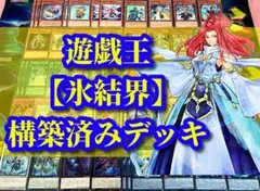 遊戯王 氷結界 デッキ 本格構築 調整パーツ付き - メルカリ