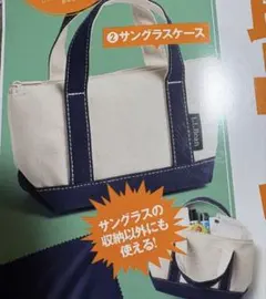 【新品・未使用】モノマックス・L.L.Bean サングラスケース・ミニポーチのみ