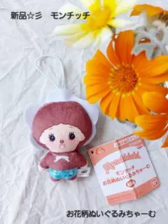 2026年最新】セブンイレブン限定モンチッチの人気アイテム - メルカリ