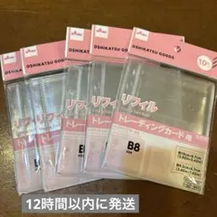 DAISO 3穴リフィル トレーディングカード用　B8 １０枚入り×5セット