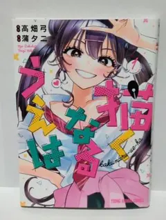 描くなるうえは 5巻 特典 ペーパー 帯 - メルカリ