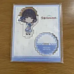 学園アイドルマスター 学マス アクリルスタンド アクスタ 秦谷美鈴