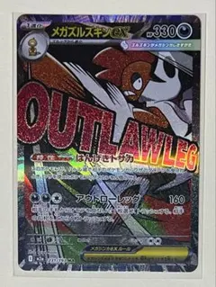 メガズルズキンex MA MEGAドリームex