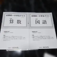 ★四谷大塚　全国統一テスト　３年　2024.6.2