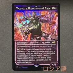 ロシア語 貪る混沌、碑出告 ショーケースFOIL 神河:輝ける世界 MTG