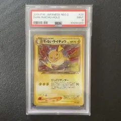 美品わるいライチュウ026 psa10