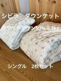 冬用 新品【シビラ】羽毛布団（150×210）シングル（モリノ）ブルー