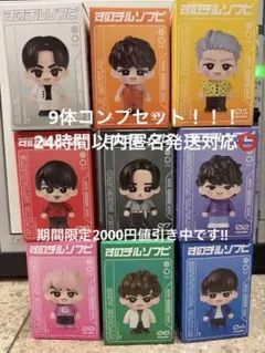 SnowMan ON すのチルソフビ 岩本深澤ラウール渡辺向井阿部目黒宮舘佐久間