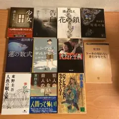 小説 11冊セット 湊かなえ 東野圭吾 他