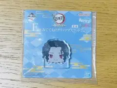 鬼舞辻無惨 みててねアクリッツマスコット ☆ 鬼滅の刃