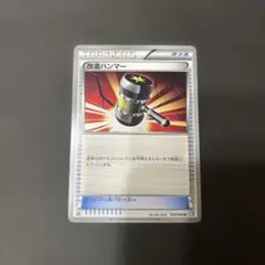 ポケモンカード　改造ハンマー U BW4 ダークラッシュ 063/069