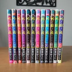 地獄楽　全巻セット