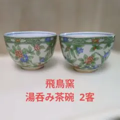 2026年最新】飛鳥窯の人気アイテム - メルカリ