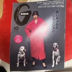 ギンザあいみょんファッションステッカー付き❗️