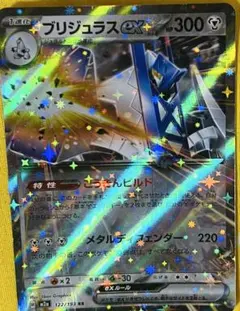 ブリジュラスex RR SV7a 楽園ドラゴーナ 037/064