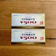 ヤマダ電機・お買物優待券 2枚