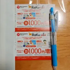 ラクウル　買取1000円増額　クーポン券　2枚