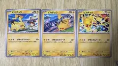 ポケモンカード ピカチュウ ジムプロモ げきとうスパーク 3種3枚①