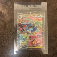 【センタリング良好】メガフシギバナEX SAR 087/063