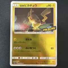 名探偵ピカチュウ P スペシャルジャンボカードパック 「名探偵
