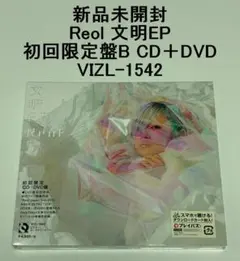 2026年最新】reol 文明epの人気アイテム - メルカリ