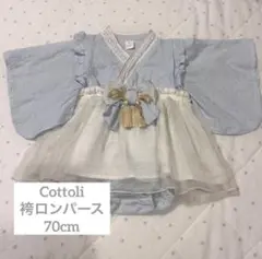 Cottoli コトリ　バースディ　袴ロンパース　70cm