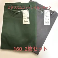 新品 エアリズムコットンクルーネックTシャツ 半袖 160 2枚セット