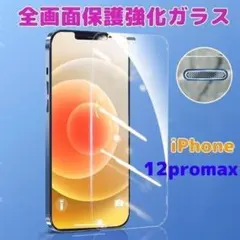 iPhone12promax ガラスフィルム 全面保護 強化ガラス 透明