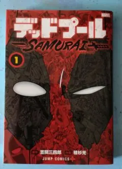 246#️⃣【デッドプール:SAMURAI 1】USED