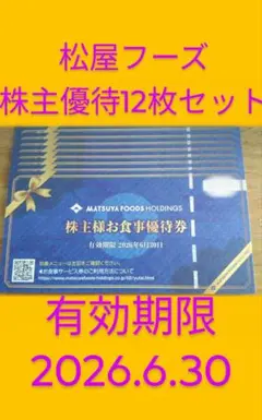 2025年最新】松屋フーズ 株主優待の人気アイテム - メルカリ