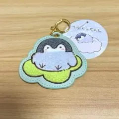 コウペンちゃん もこもこサガラ刺繍キーホルダー