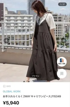 GLOBAL WORK お手入れらくらく2WAYキャミワンピースのサムネイル