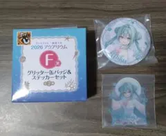 グッスマくじ 初音ミク 2026 アクアリウム F賞 缶バッジ＆ステッカー