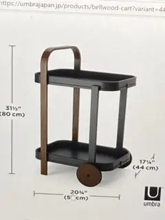 【 Umbra 】ベルウッド サービングカート　ブラック/ウォルナット　未使用品