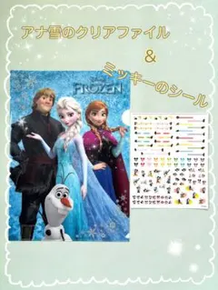 【非売品】アナ雪クリアファイル(35周年記念)&ミッキーマウスと仲間シールセット