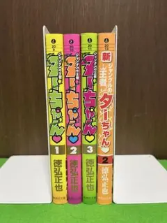 2025年最新】ジャングルの王者ターちゃん 全巻の人気アイテム
