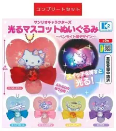 サンリオキャラクターズ　光るマスコットぬいぐるみペンライト　全５種