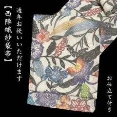 オールシーズン【よろけ紗織西陣織袋帯◇紅型】ホワイト 白 青 