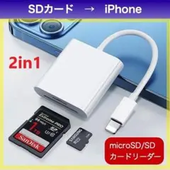 SDカードリーダー iPhone iPad ライトニング データ転送 写真