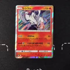 レシラム ポケモンカード HP130 - メルカリ