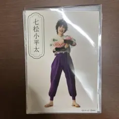 七松小平太　ランダムブロマイド　忍ミュ